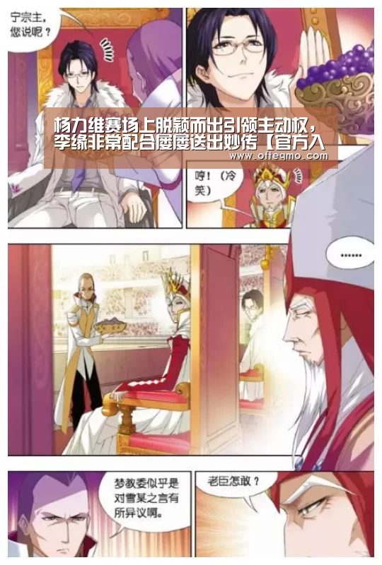 杨力维赛场上脱颖而出引领主动权,李缘非常配合屡屡送出妙传【官方入口】(图3) 足球赛事