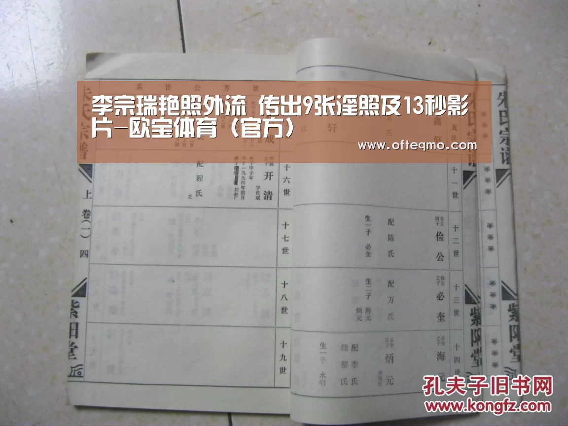李宗瑞艳照外流 传出9张淫照及13秒影片-欧宝体育(官方)(图2) 欧宝体育(官方)